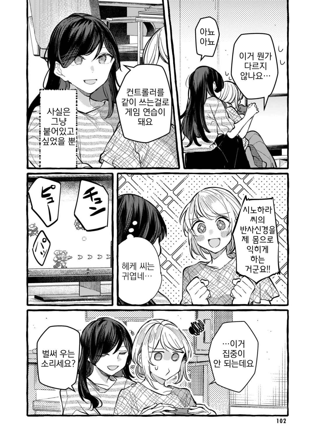 Fuzoroi no Renri Chapter 119 - Page 8