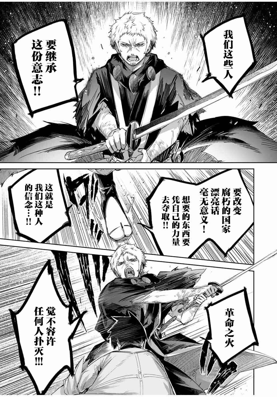 Henkyou no Yakushi, Miyako de S-Rank Boukensha to Naru ~Eiyuu-mura no Shounen ga Cheat-yaku de Mujikaku Musou~ Chapter 71 - Page 13