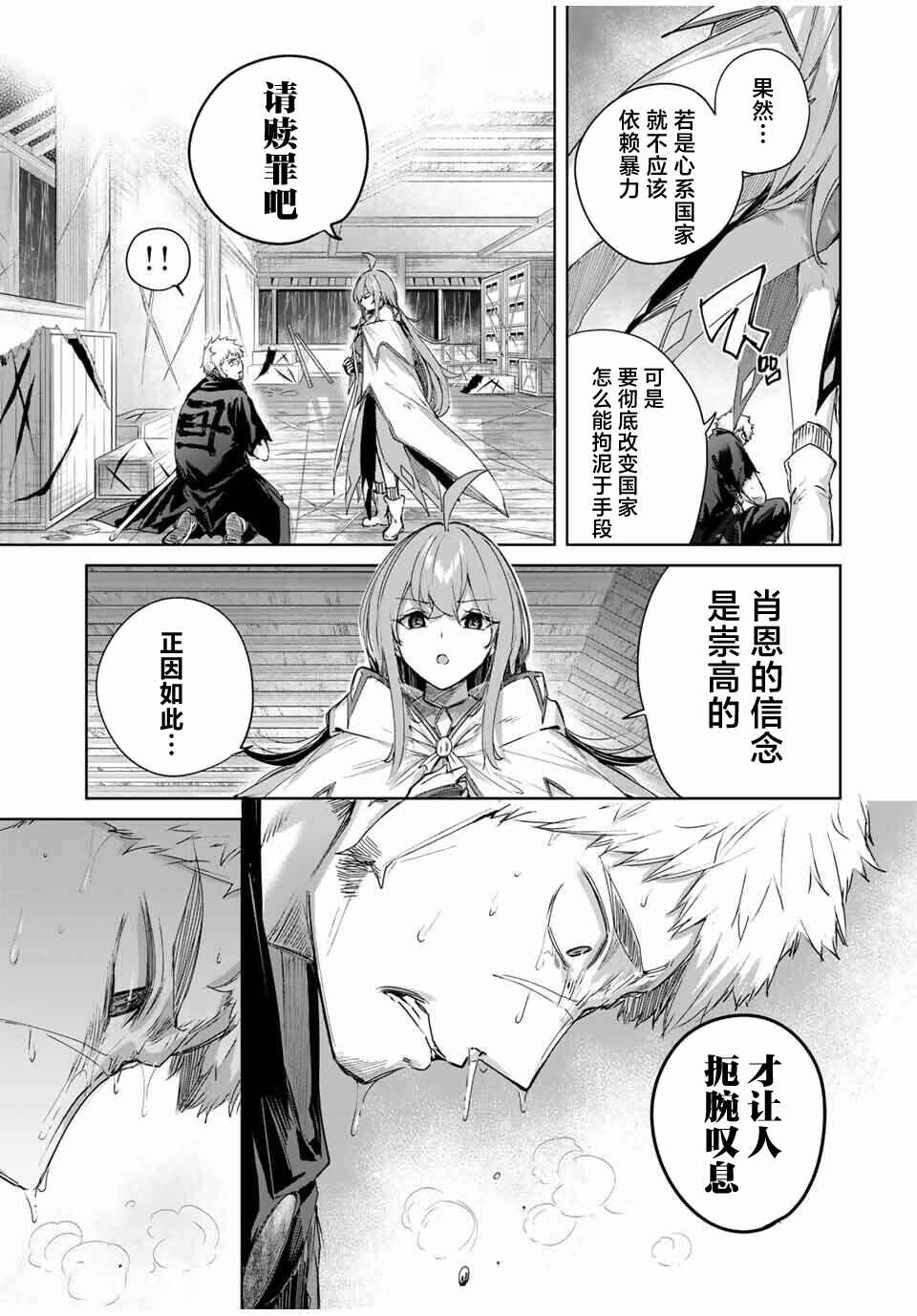 Henkyou no Yakushi, Miyako de S-Rank Boukensha to Naru ~Eiyuu-mura no Shounen ga Cheat-yaku de Mujikaku Musou~ Chapter 71 - Page 15