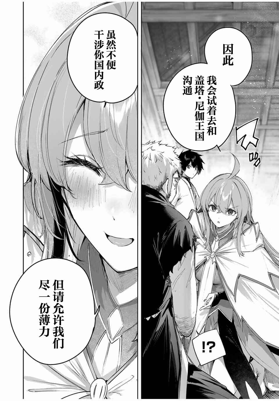 Henkyou no Yakushi, Miyako de S-Rank Boukensha to Naru ~Eiyuu-mura no Shounen ga Cheat-yaku de Mujikaku Musou~ Chapter 71 - Page 16