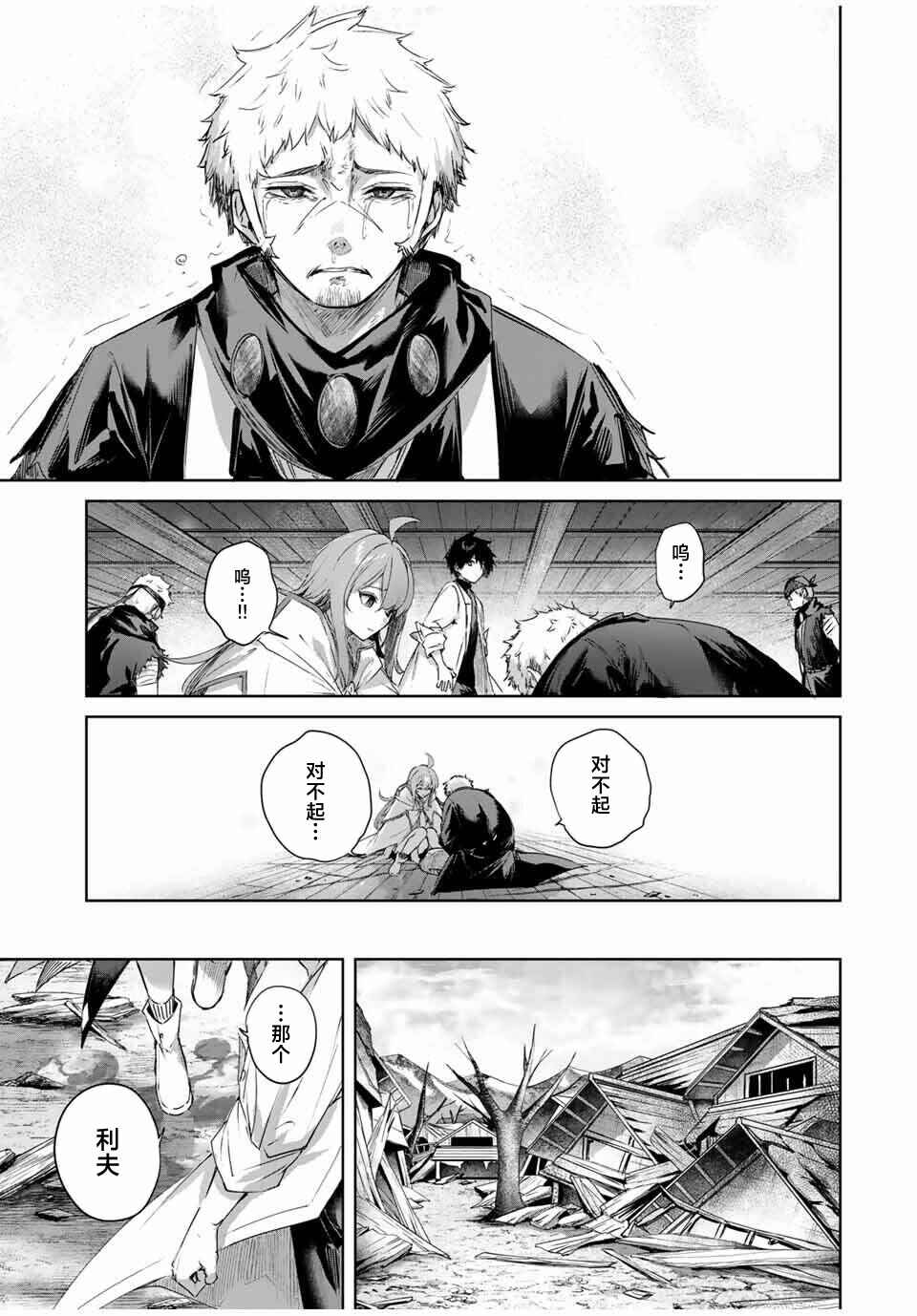Henkyou no Yakushi, Miyako de S-Rank Boukensha to Naru ~Eiyuu-mura no Shounen ga Cheat-yaku de Mujikaku Musou~ Chapter 71 - Page 17