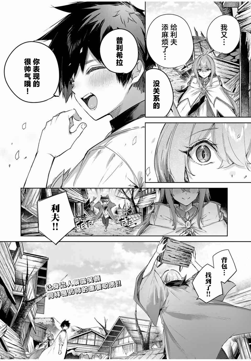 Henkyou no Yakushi, Miyako de S-Rank Boukensha to Naru ~Eiyuu-mura no Shounen ga Cheat-yaku de Mujikaku Musou~ Chapter 71 - Page 18
