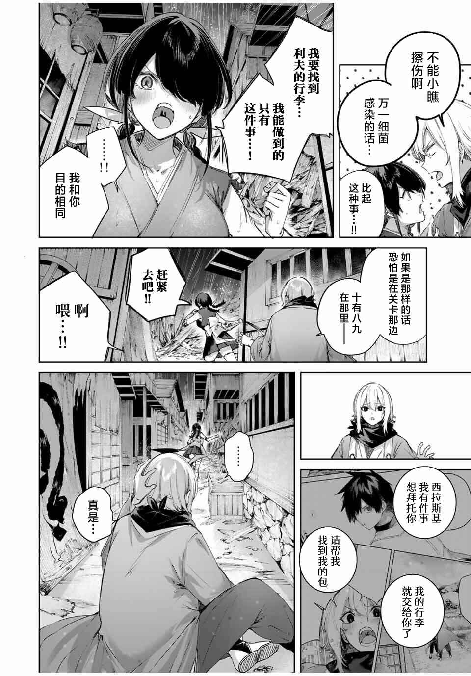 Henkyou no Yakushi, Miyako de S-Rank Boukensha to Naru ~Eiyuu-mura no Shounen ga Cheat-yaku de Mujikaku Musou~ Chapter 71 - Page 4