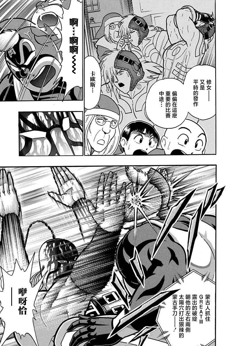 Kinnikuman II-Sei: Ultimate Chojin Tag Arc Chapter 133 - Page 11