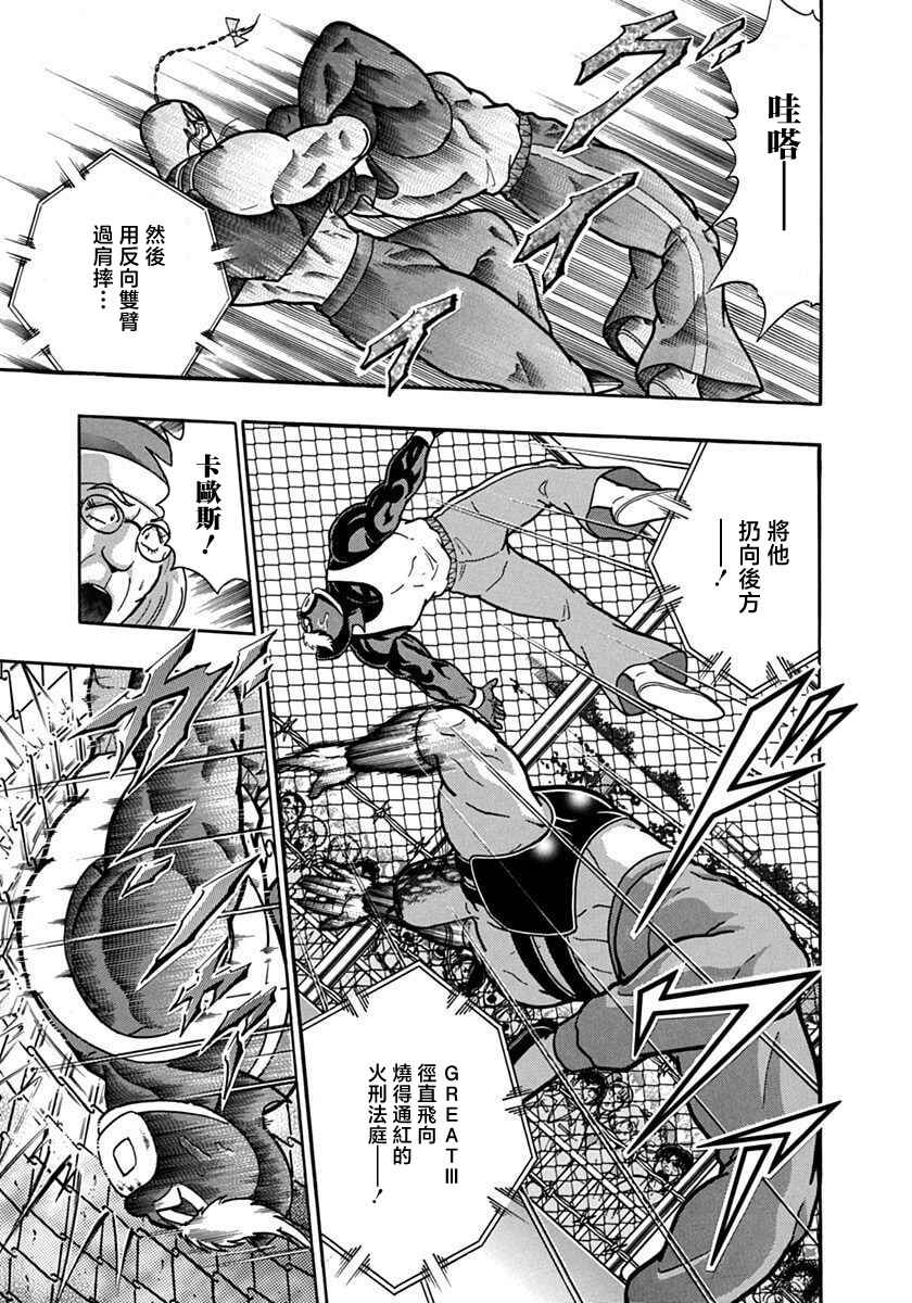 Kinnikuman II-Sei: Ultimate Chojin Tag Arc Chapter 133 - Page 13