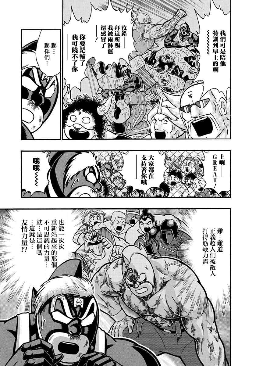 Kinnikuman II-Sei: Ultimate Chojin Tag Arc Chapter 133 - Page 3