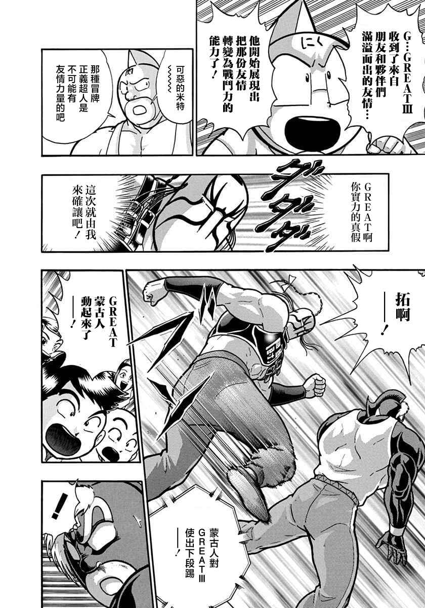 Kinnikuman II-Sei: Ultimate Chojin Tag Arc Chapter 133 - Page 4