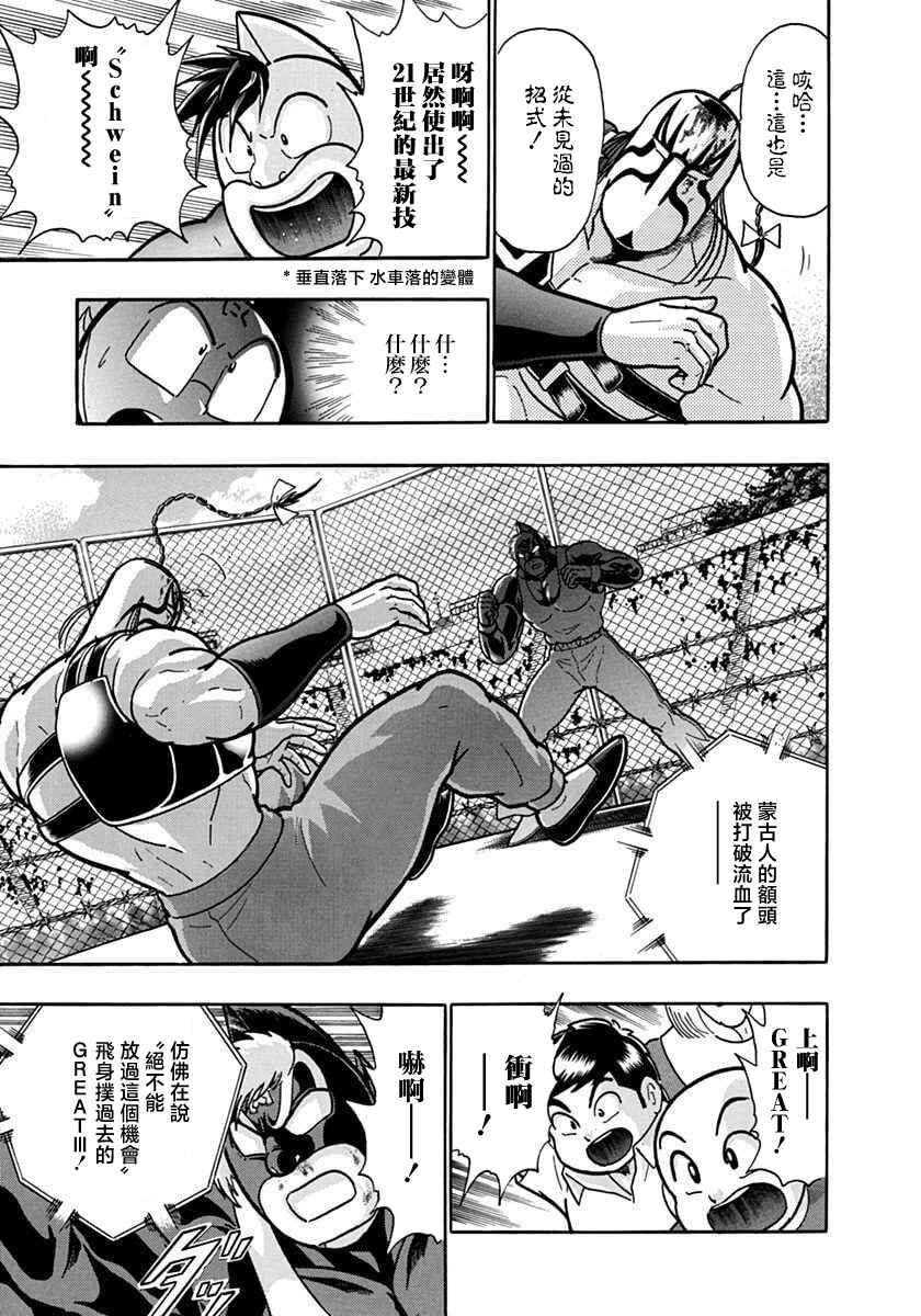 Kinnikuman II-Sei: Ultimate Chojin Tag Arc Chapter 133 - Page 7