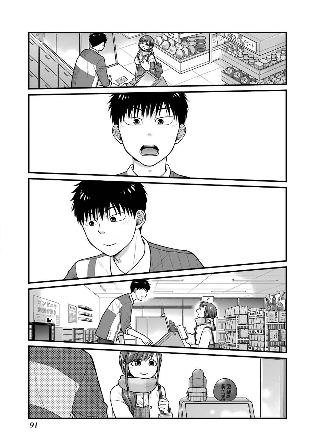 Combini de Kimi to no 5-funkan. Chapter 73 - Page 3