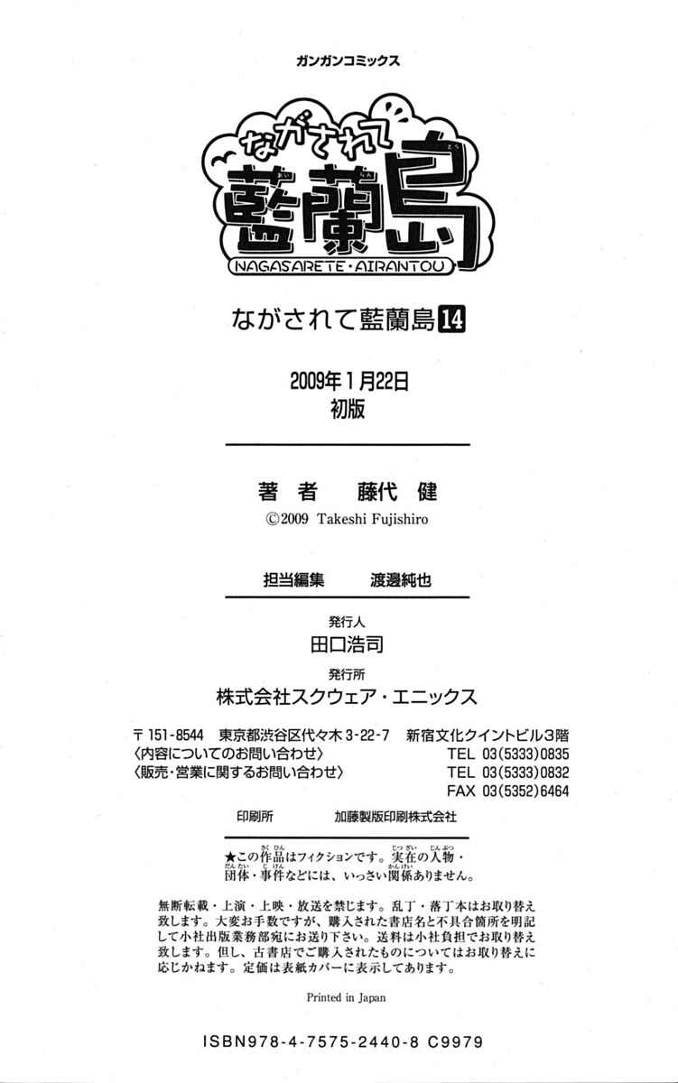 Nagasarete Airantou Chapter 77.5 - Page 6