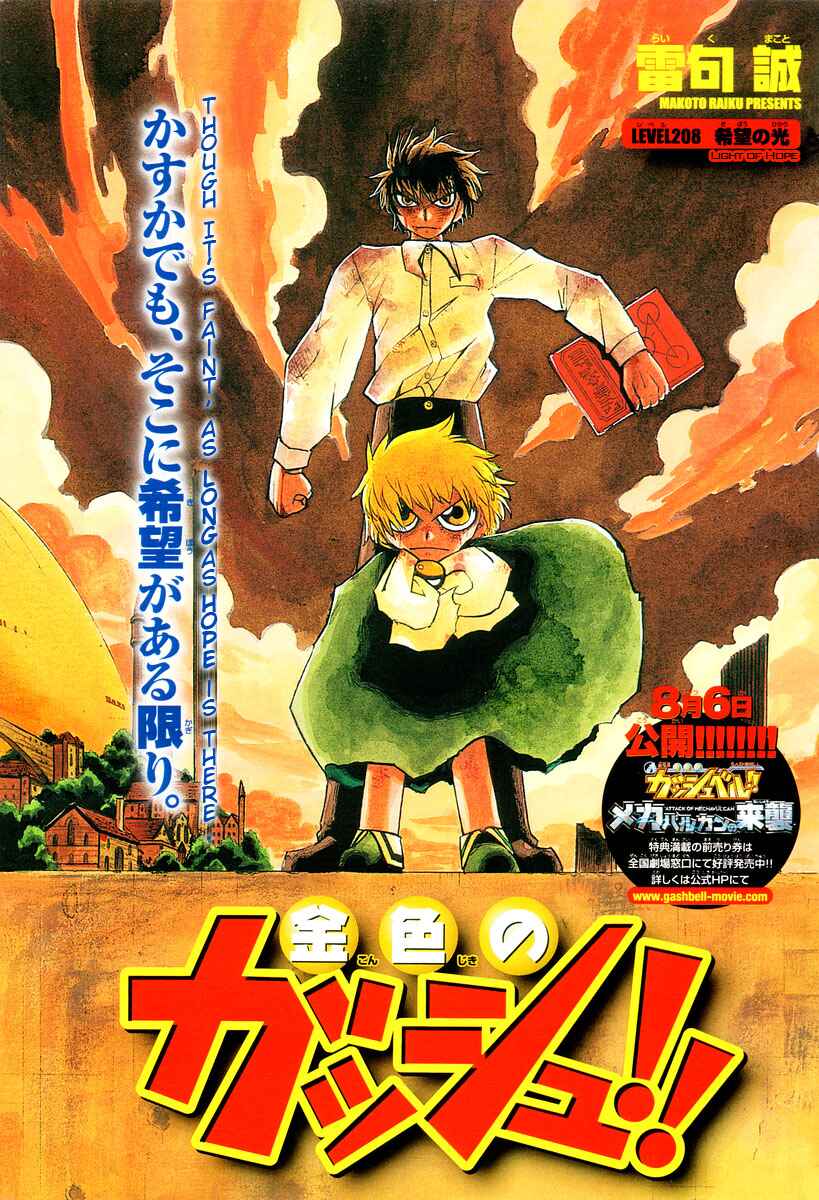 Zatch Bell!! Chapter 208 - Page 2