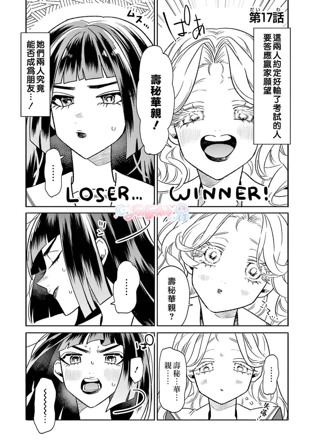 Otaku mo Koi mo Rensa Suru Chapter 17 - Page 1