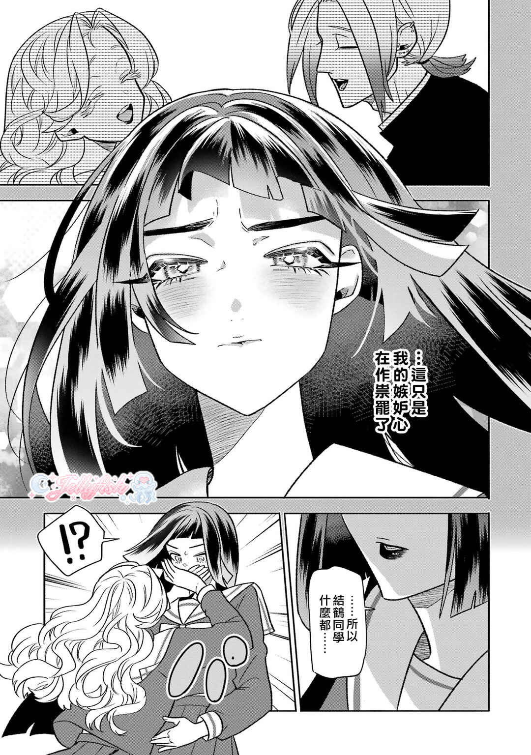 Otaku mo Koi mo Rensa Suru Chapter 17 - Page 11