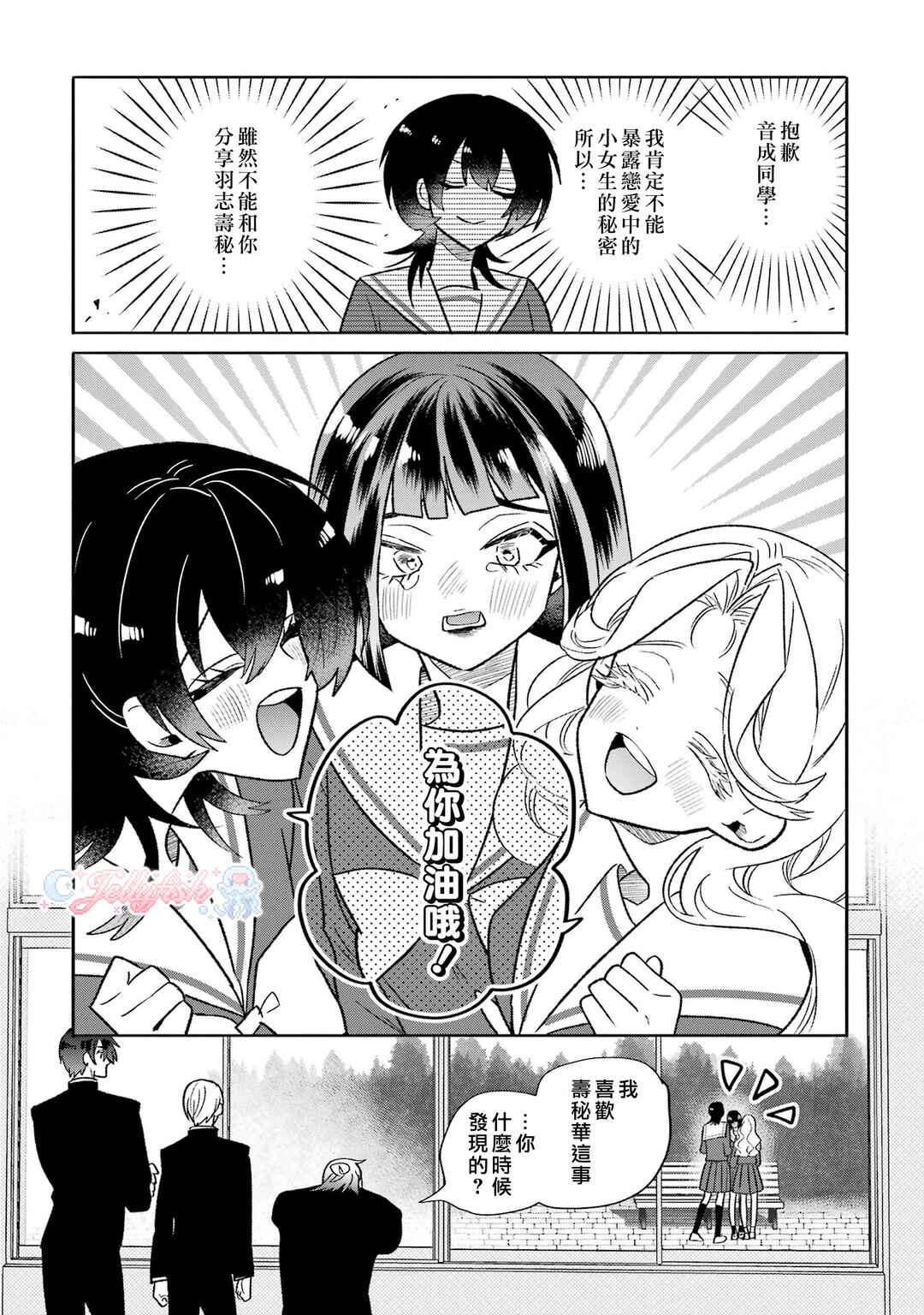 Otaku mo Koi mo Rensa Suru Chapter 17 - Page 16