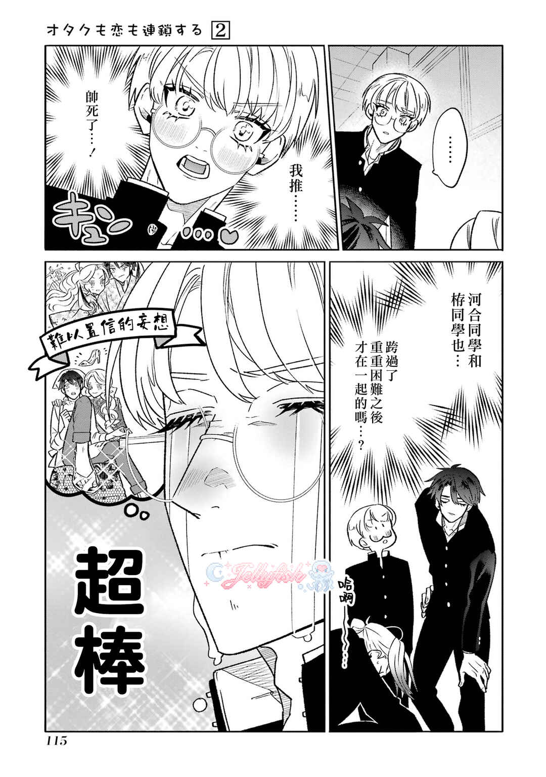 Otaku mo Koi mo Rensa Suru Chapter 17 - Page 19