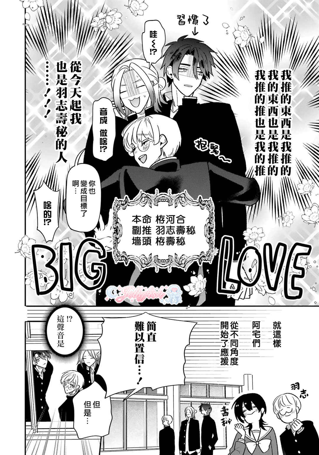 Otaku mo Koi mo Rensa Suru Chapter 17 - Page 20