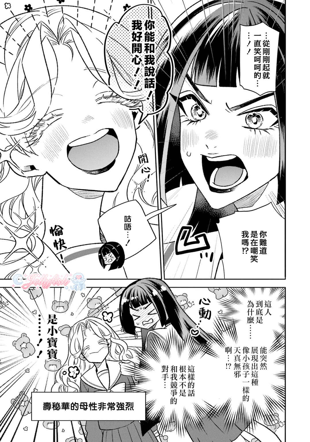 Otaku mo Koi mo Rensa Suru Chapter 17 - Page 3