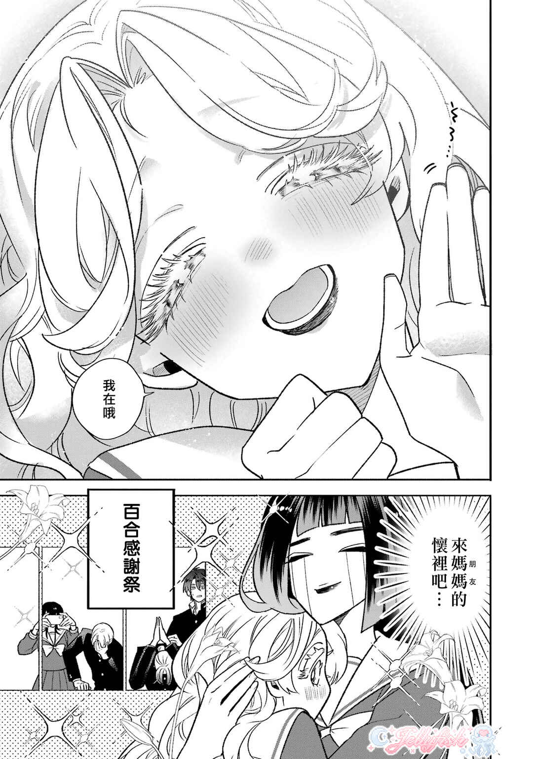Otaku mo Koi mo Rensa Suru Chapter 17 - Page 5