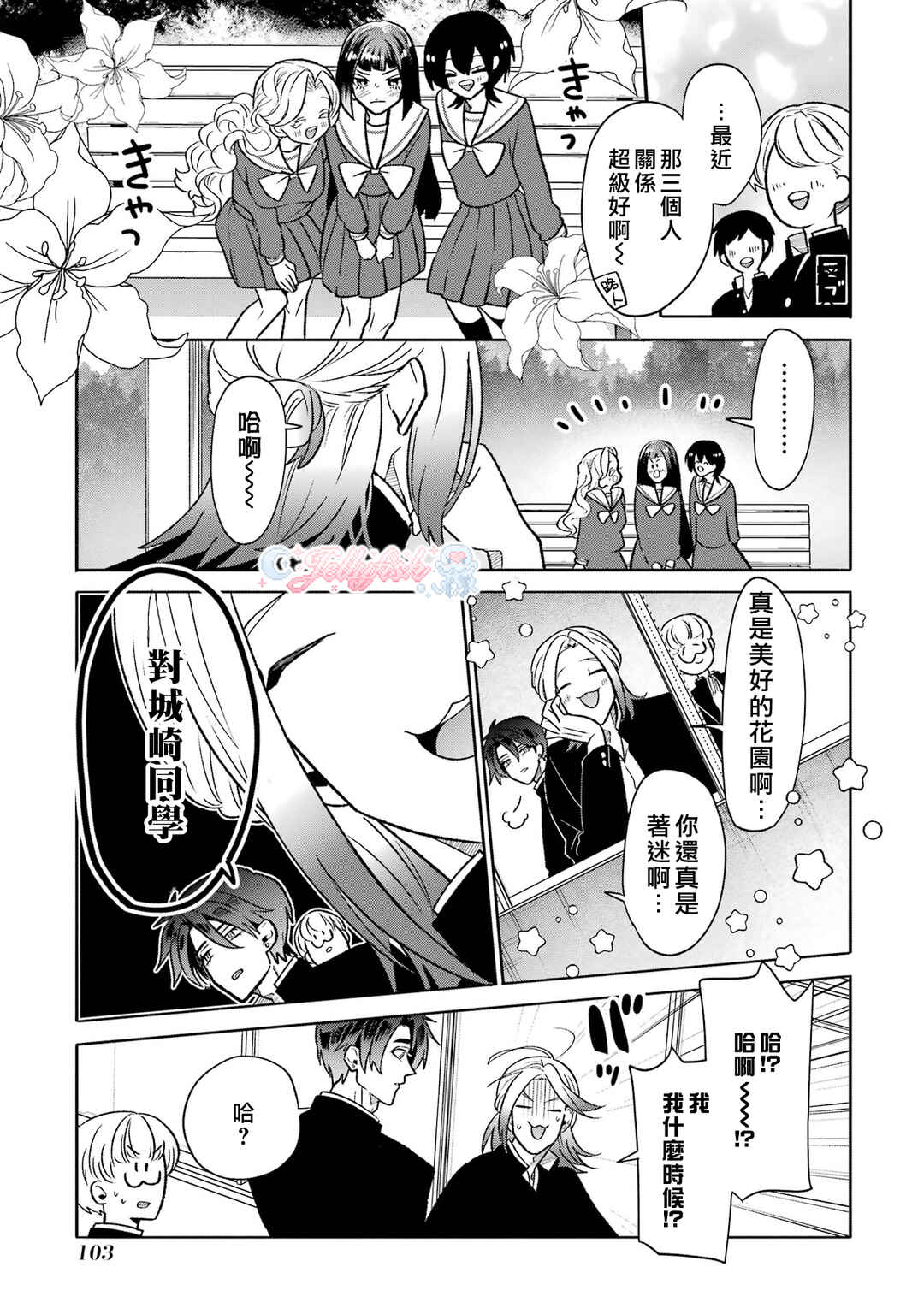 Otaku mo Koi mo Rensa Suru Chapter 17 - Page 7