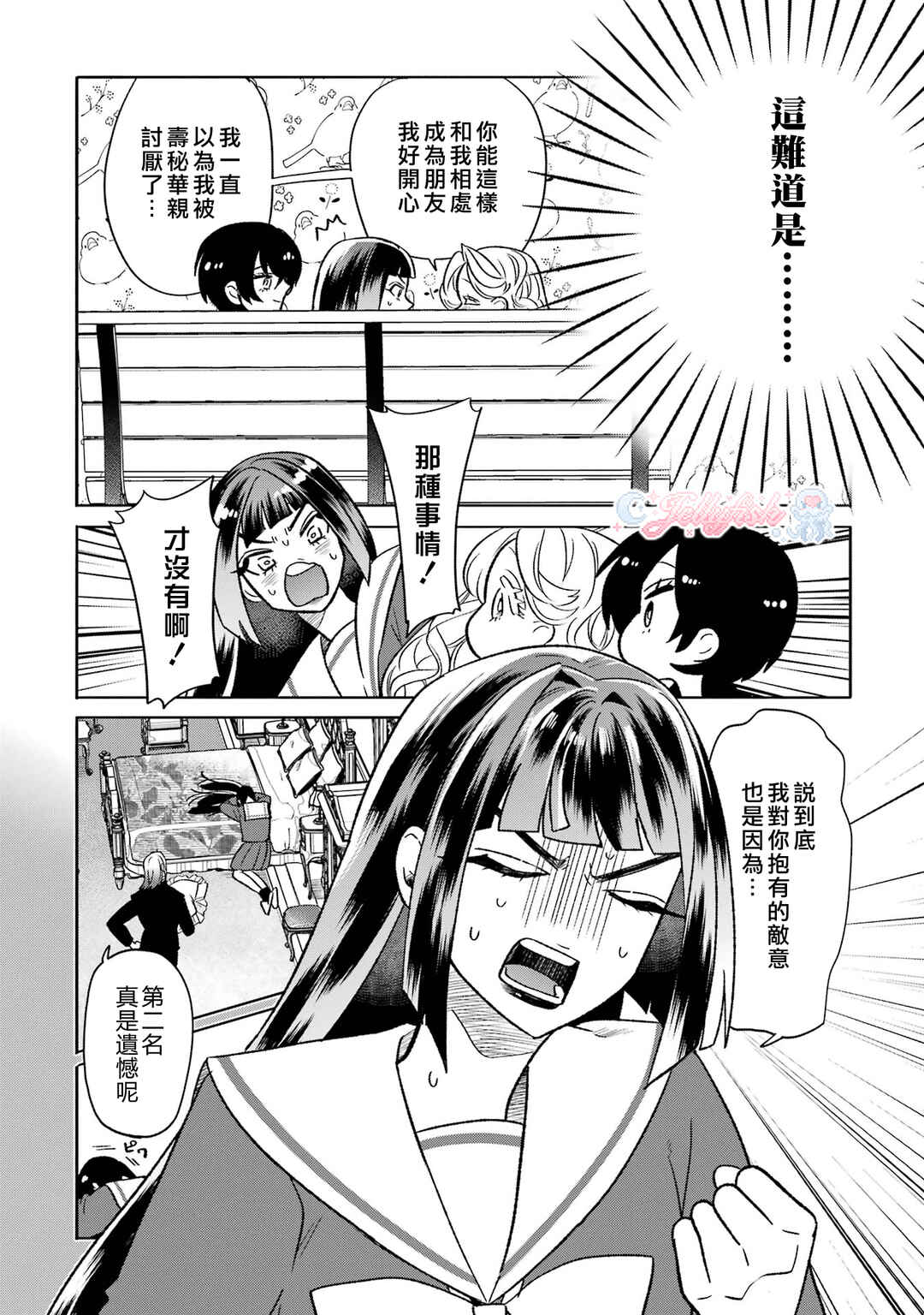 Otaku mo Koi mo Rensa Suru Chapter 17 - Page 9