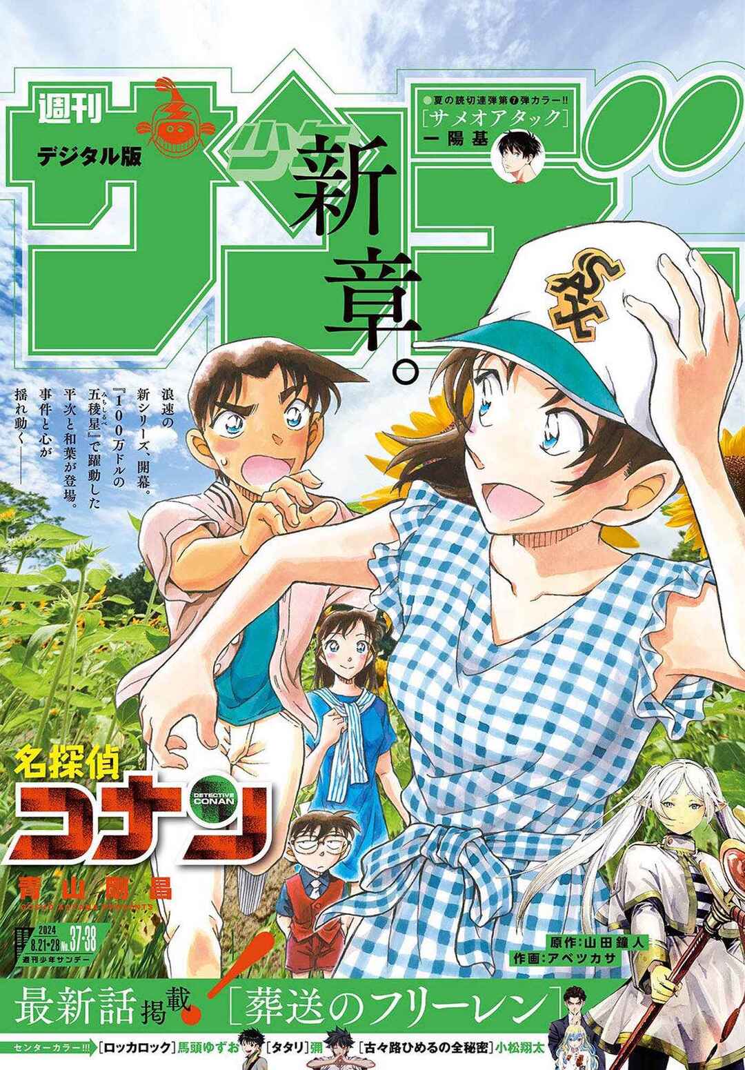 Detective Conan Chapter 1129 - Page 1