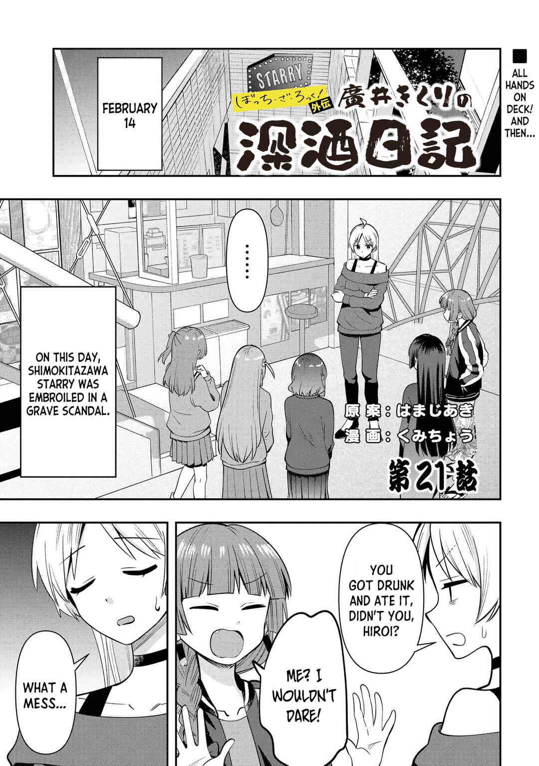 Bocchi the Rock! Gaiden: Hiroi Kikuri no Fukazake Nikki Chapter 21 - Page 1