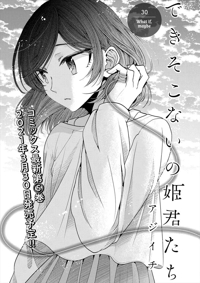 Dekisokonai no Himegimi-tachi Chapter 30 - Page 3
