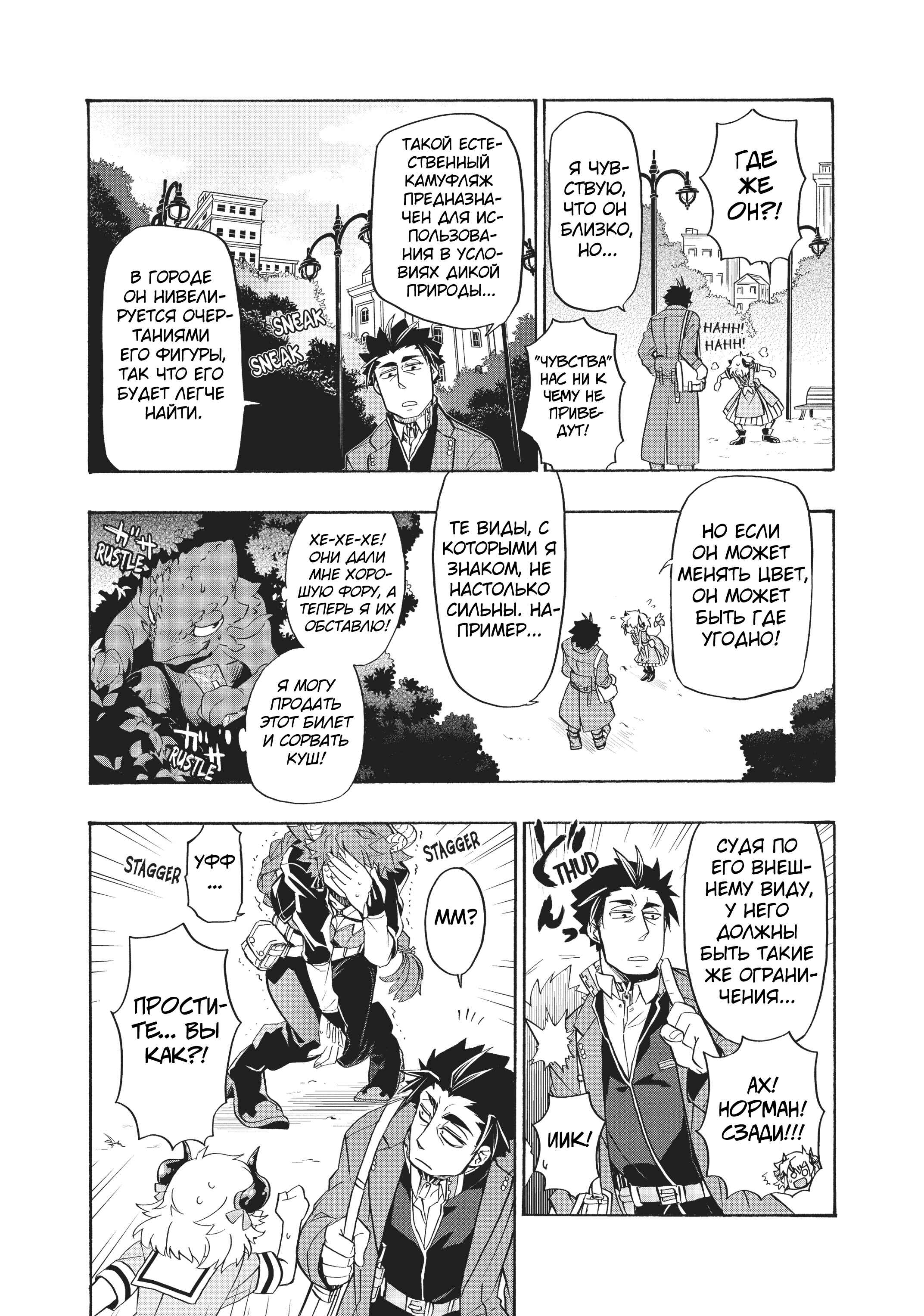 Uchi no Tsukaima ga Sumimasen Chapter 11 - Page 12