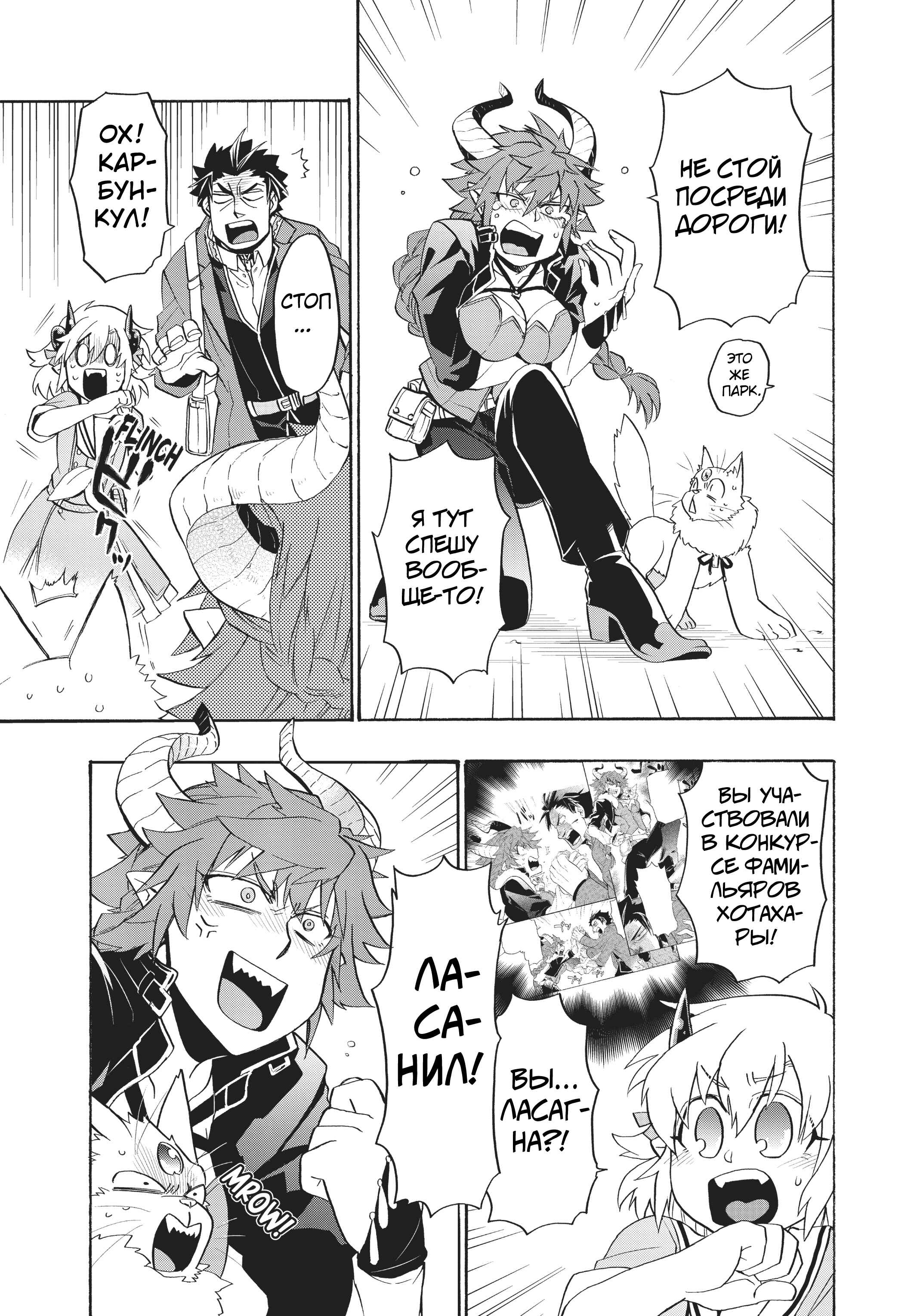Uchi no Tsukaima ga Sumimasen Chapter 11 - Page 13