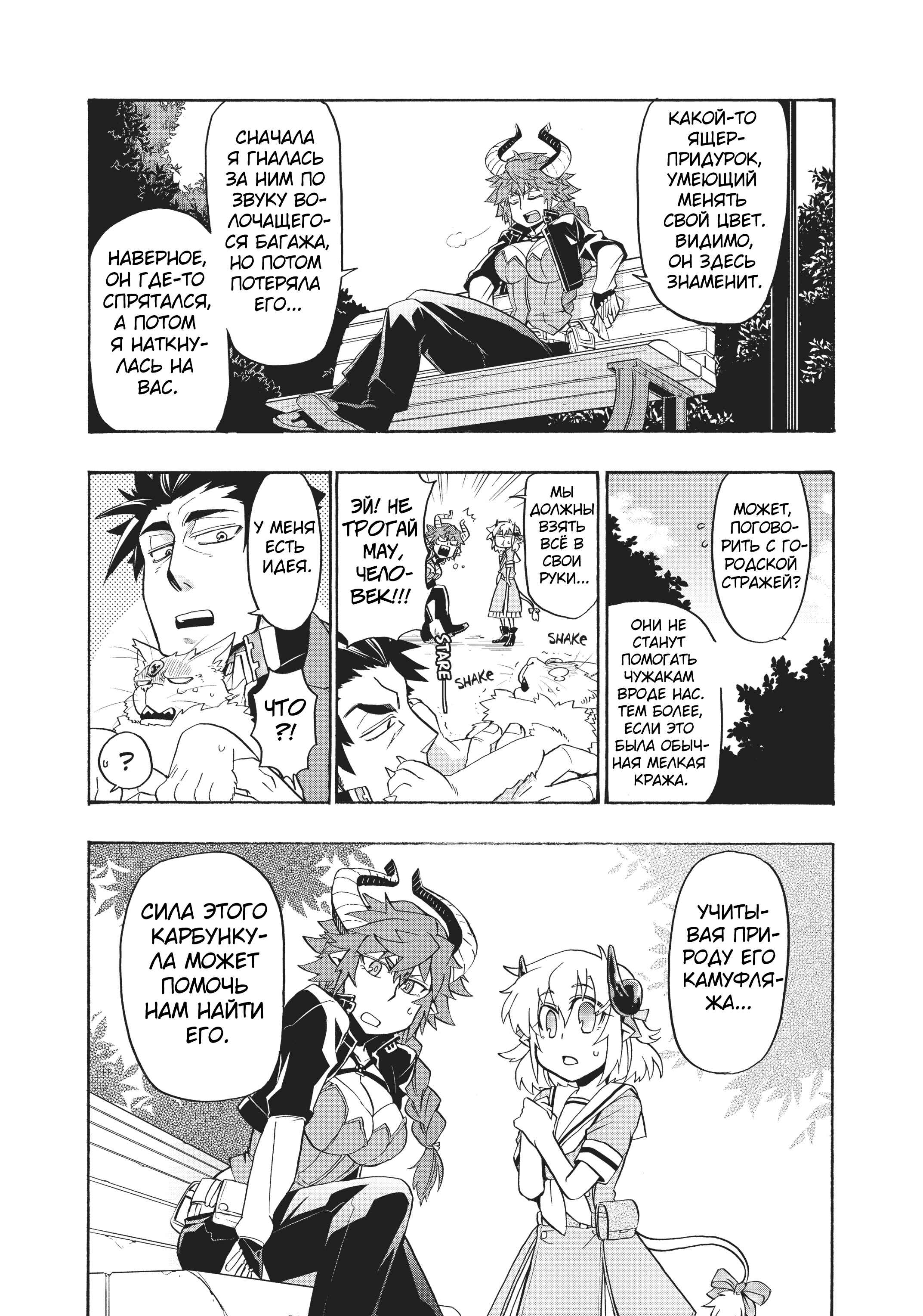 Uchi no Tsukaima ga Sumimasen Chapter 11 - Page 15
