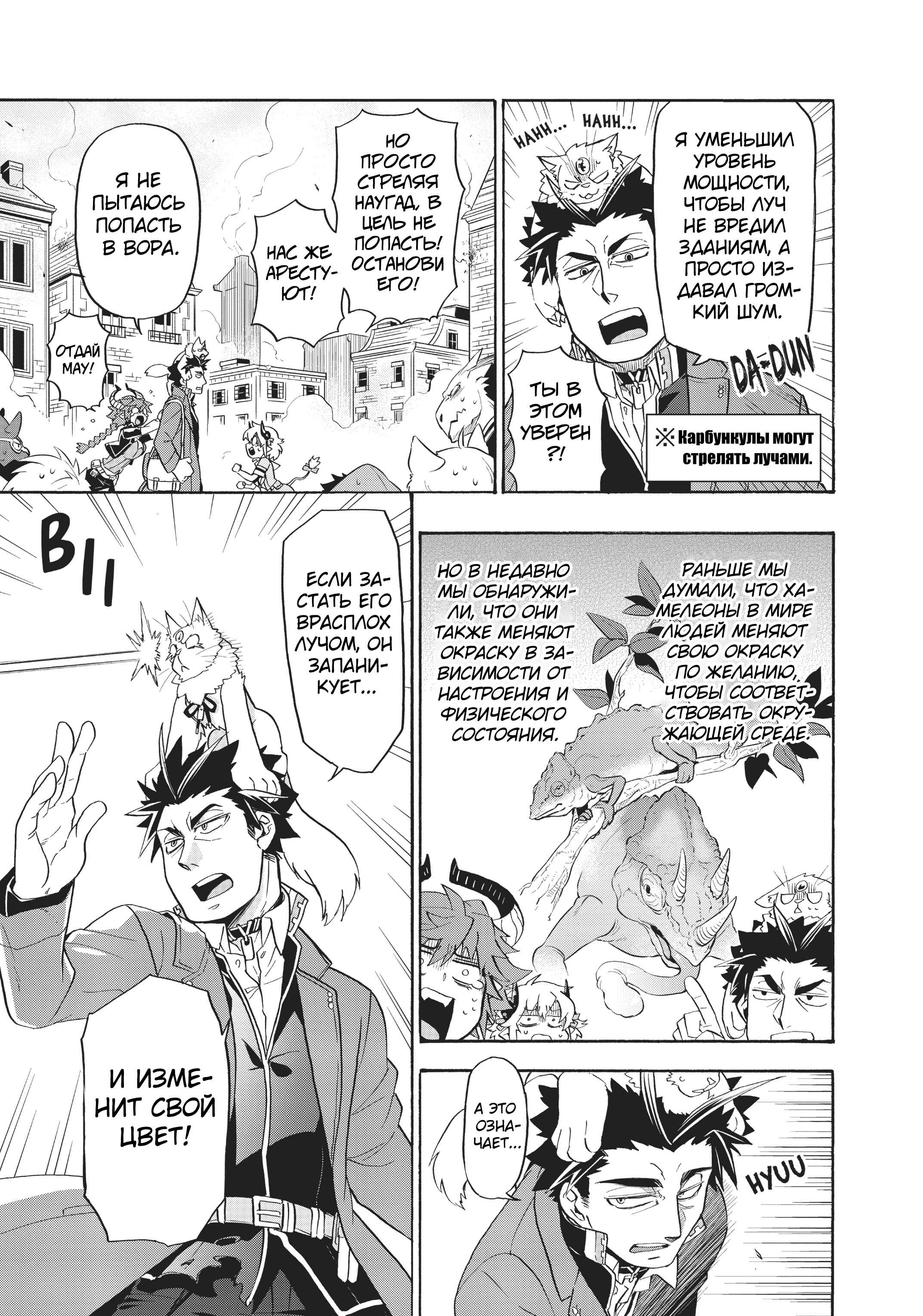 Uchi no Tsukaima ga Sumimasen Chapter 11 - Page 17