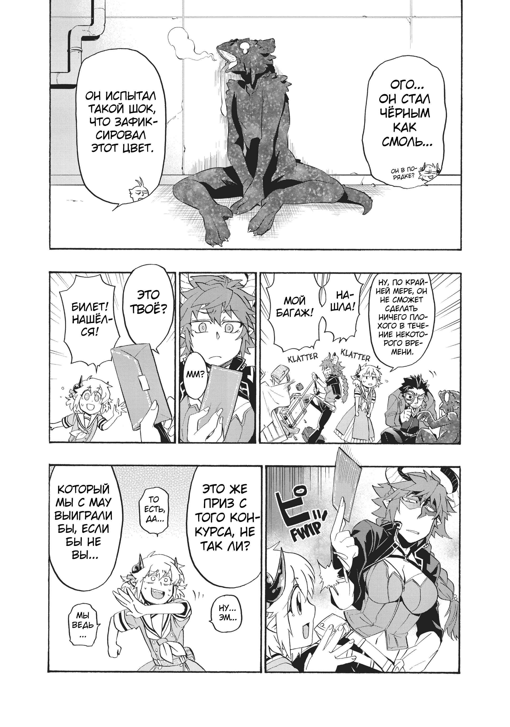 Uchi no Tsukaima ga Sumimasen Chapter 11 - Page 20