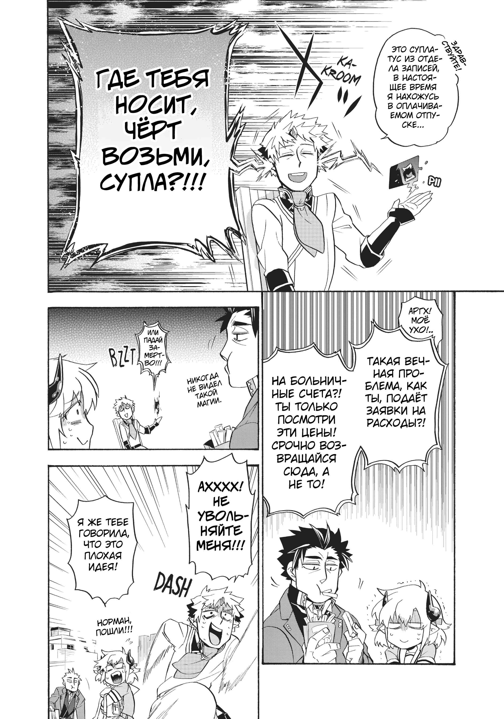 Uchi no Tsukaima ga Sumimasen Chapter 11 - Page 6