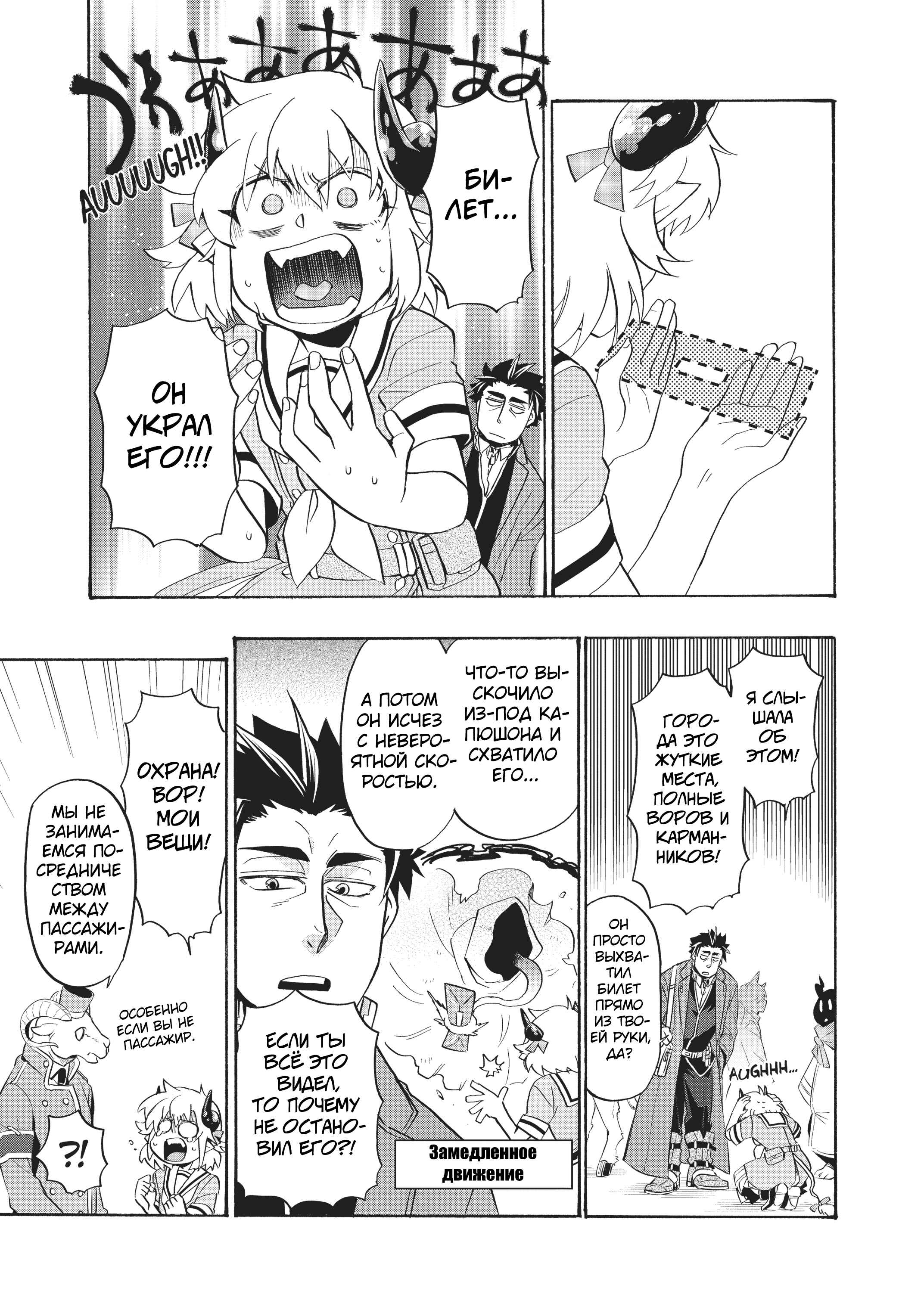 Uchi no Tsukaima ga Sumimasen Chapter 11 - Page 9