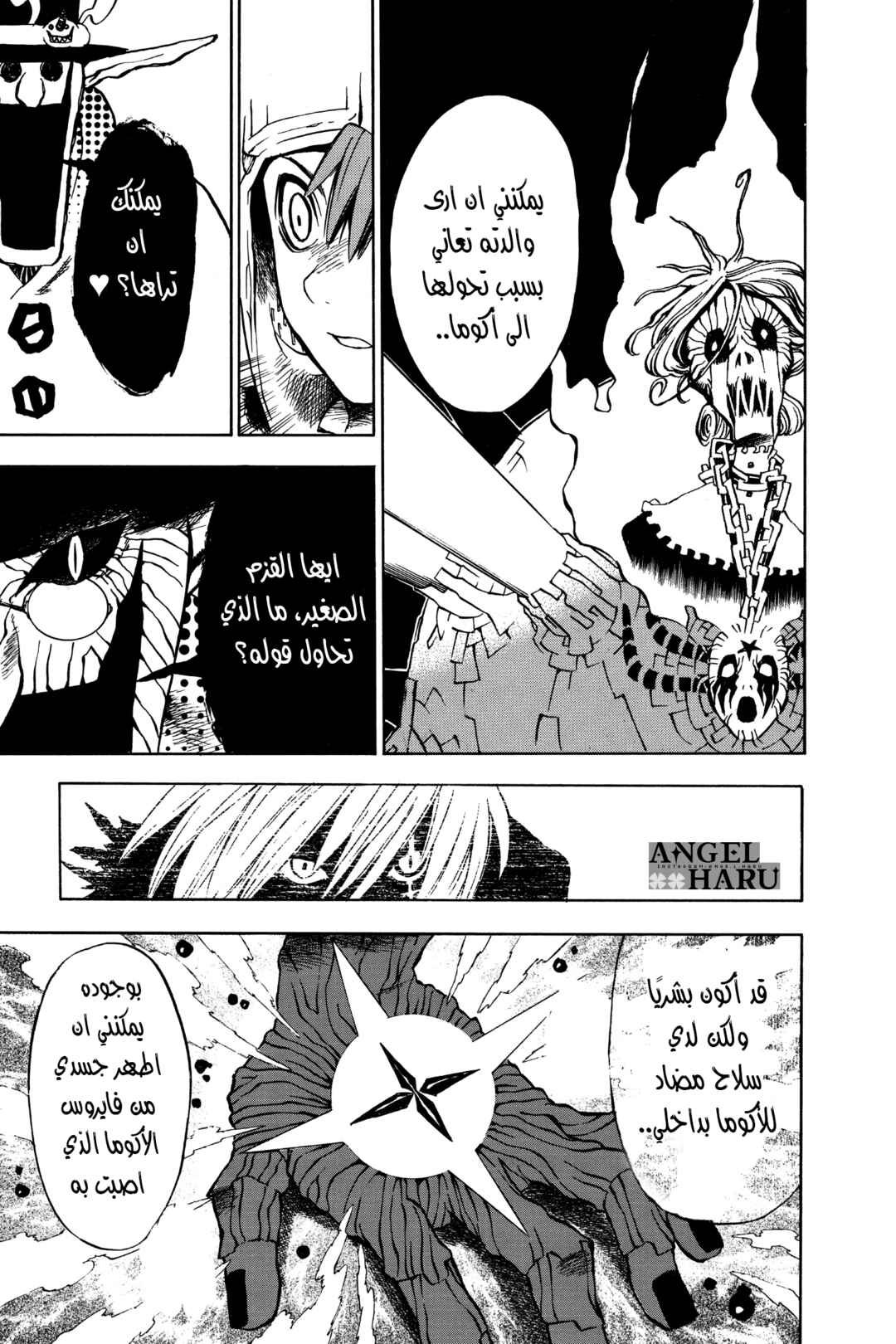 D.Gray-man Chapter 3 - Page 12