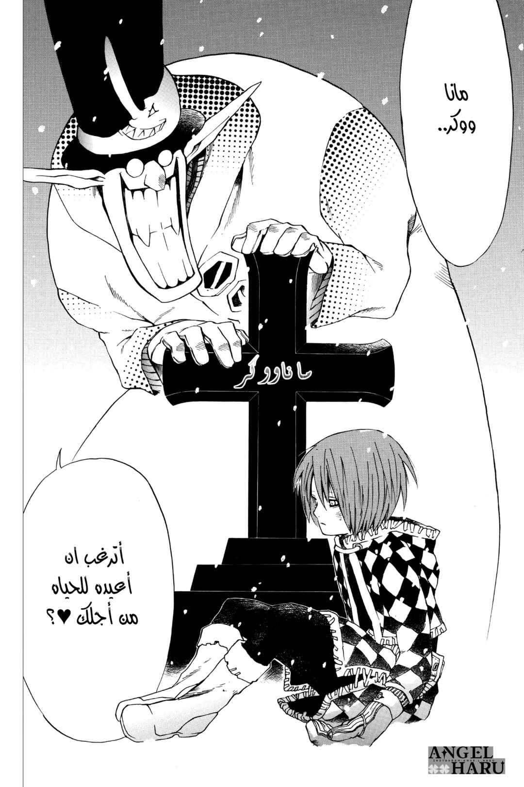 D.Gray-man Chapter 3 - Page 15