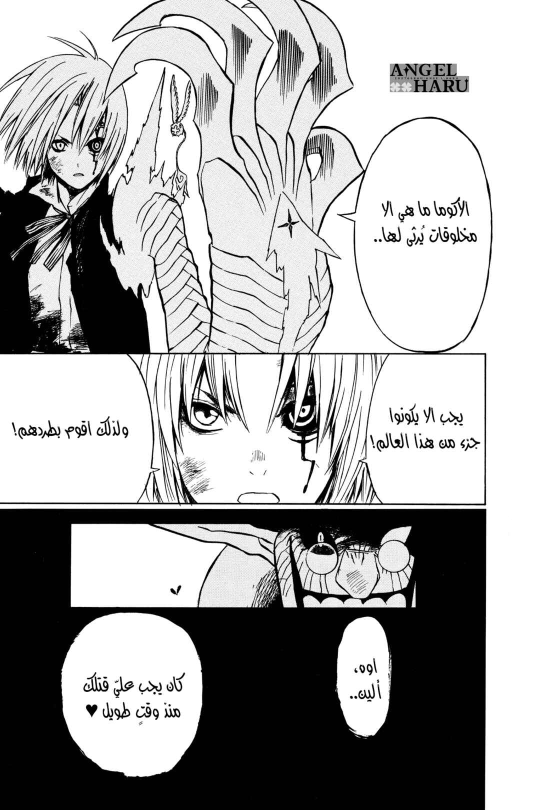 D.Gray-man Chapter 3 - Page 24