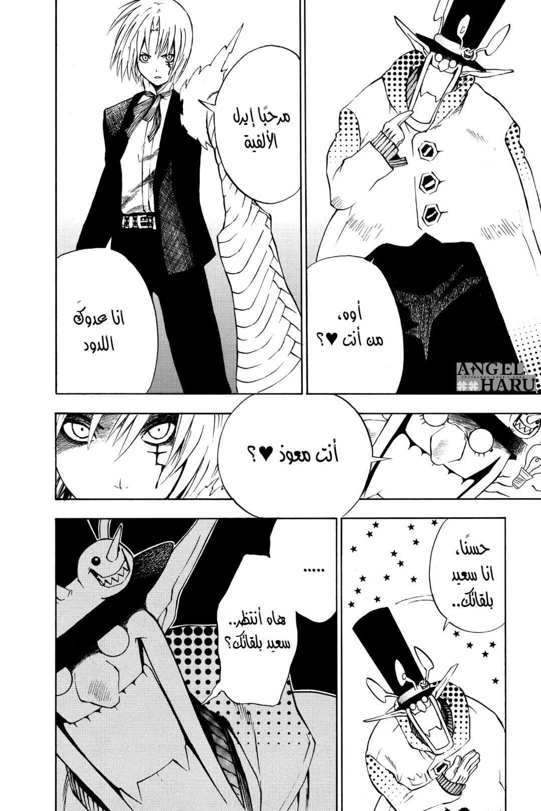 D.Gray-man Chapter 3 - Page 5