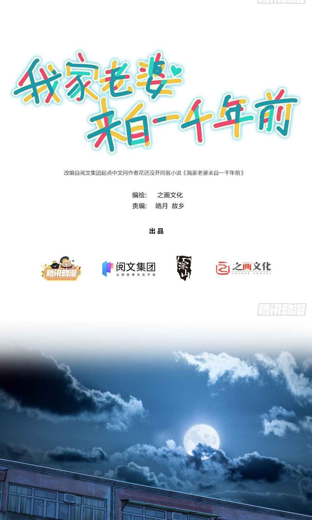 Wǒ Jiā Lǎopo Láizì Yīqiān Nián Qián Chapter 6 - Page 3