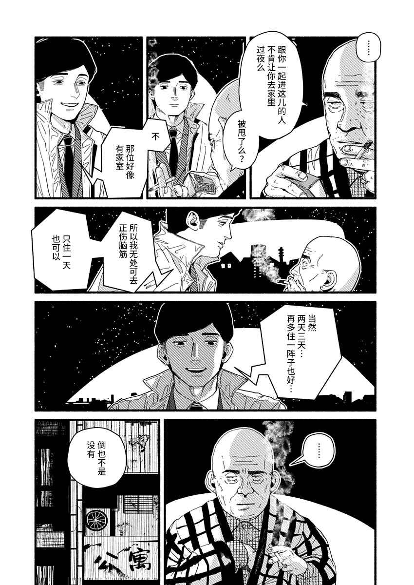 Corpo a Corpo Chapter 31 - Page 10
