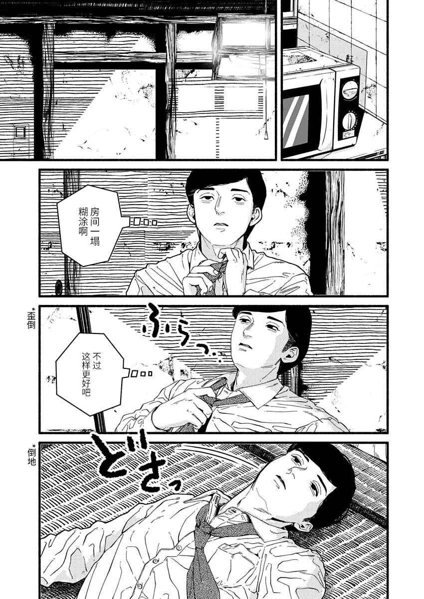Corpo a Corpo Chapter 31 - Page 13