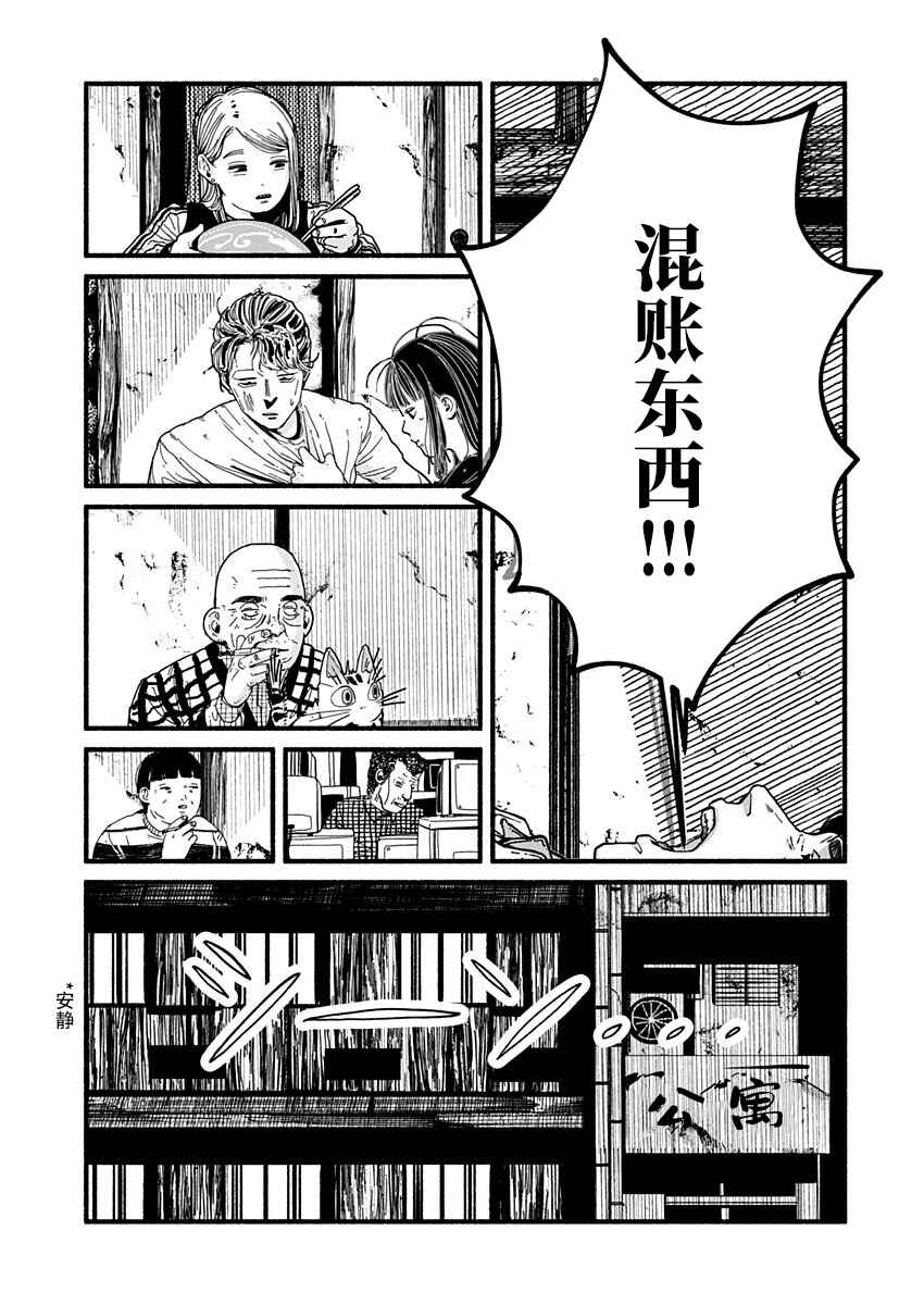 Corpo a Corpo Chapter 31 - Page 15