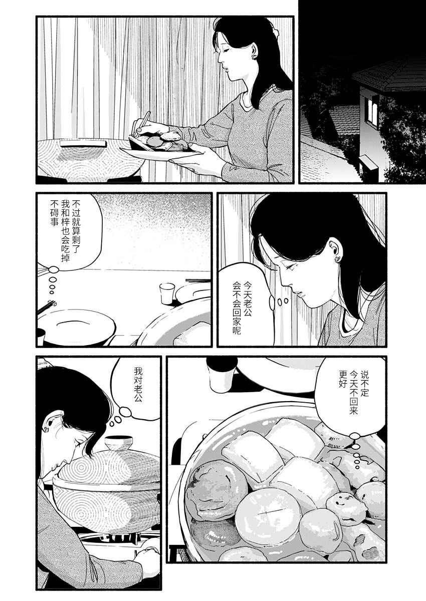 Corpo a Corpo Chapter 31 - Page 16
