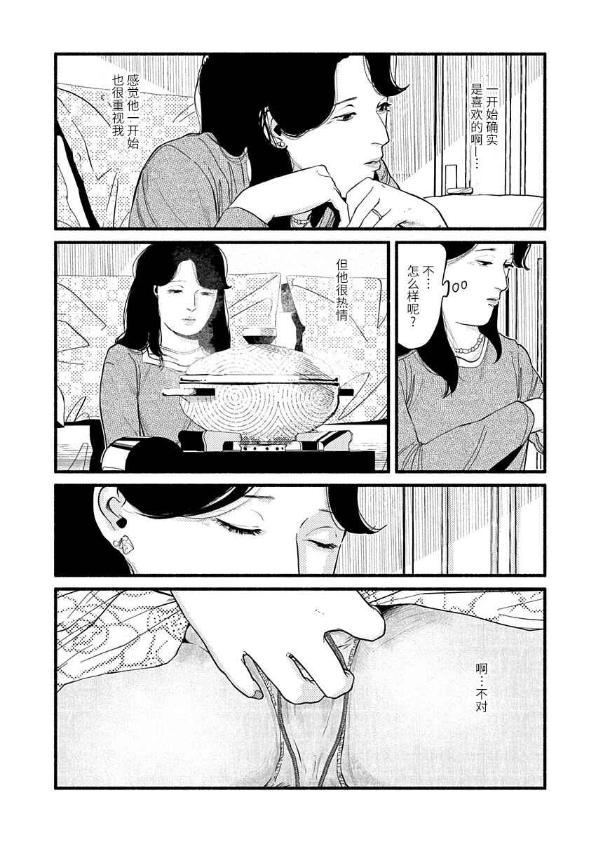 Corpo a Corpo Chapter 31 - Page 17