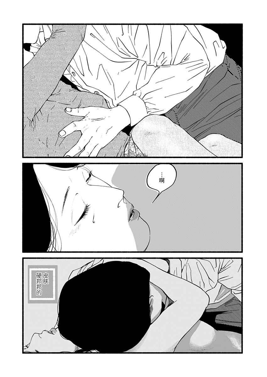 Corpo a Corpo Chapter 31 - Page 18