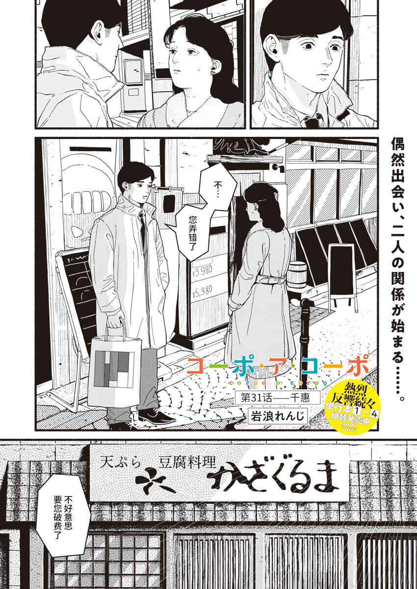 Corpo a Corpo Chapter 31 - Page 2