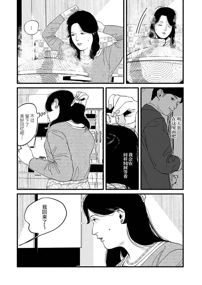 Corpo a Corpo Chapter 31 - Page 20