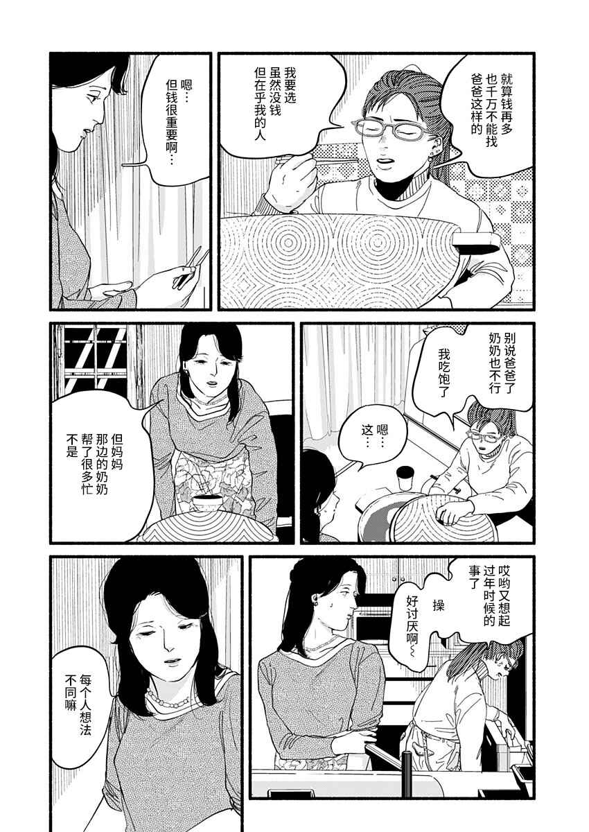 Corpo a Corpo Chapter 31 - Page 22