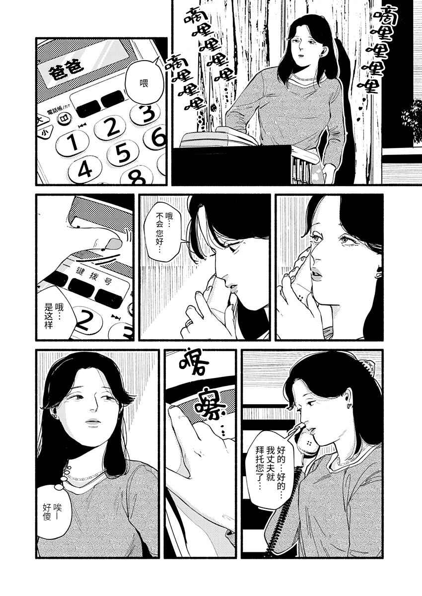 Corpo a Corpo Chapter 31 - Page 24