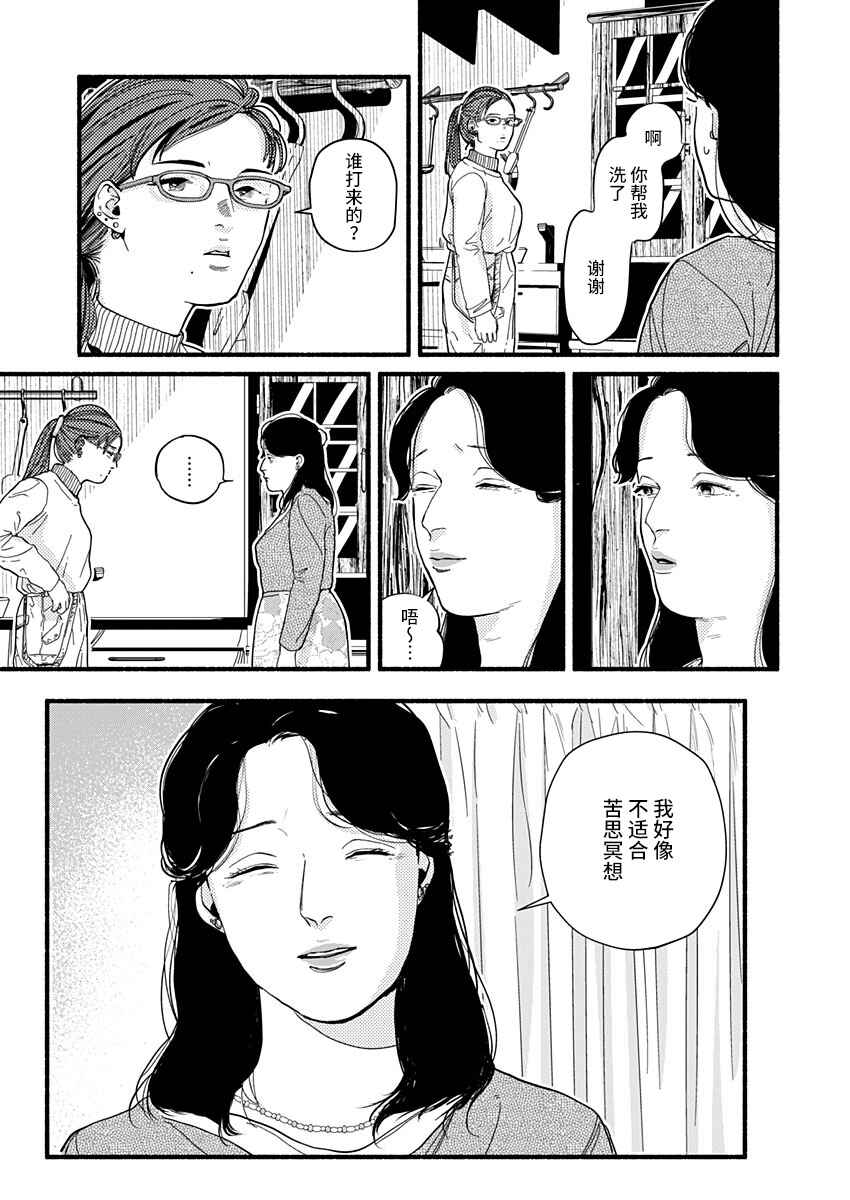 Corpo a Corpo Chapter 31 - Page 25